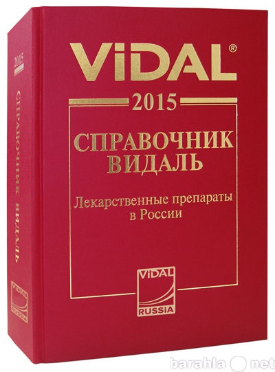 Продам: Справочник VIDAL 2015