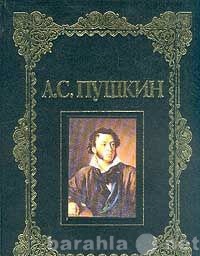 Продам: Пушкин А.С. Сочинения Золотой том