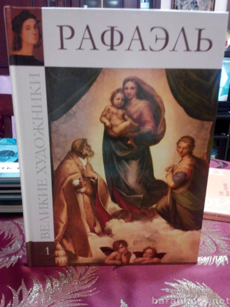 Продам: Книга по искусству "Рафаэль"