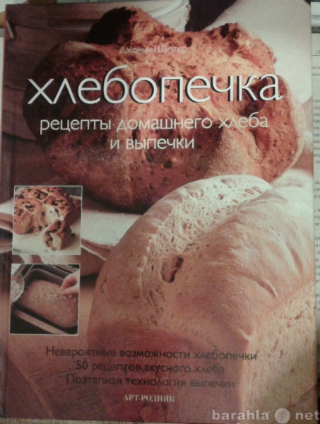 Продам: Книга "Хлебопечка"