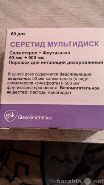 Продам: Лекарство от астмы