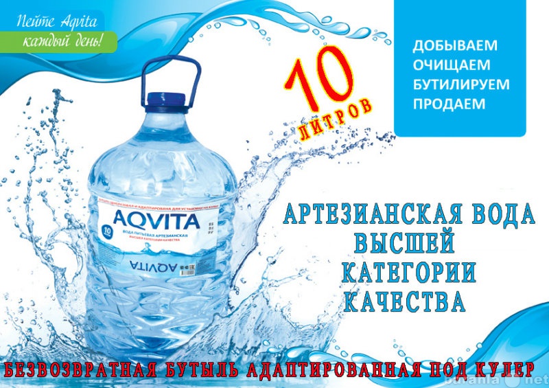 Продам: Бутилированная вода AQVITA 10литров