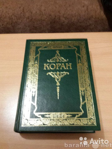 Продам: Продам Коран на арабском с переводом