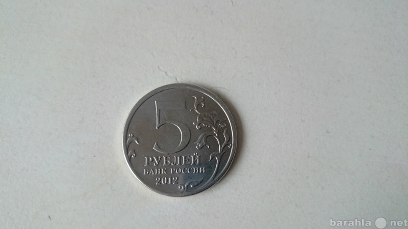Продам: монету 5 рублей 2012г.