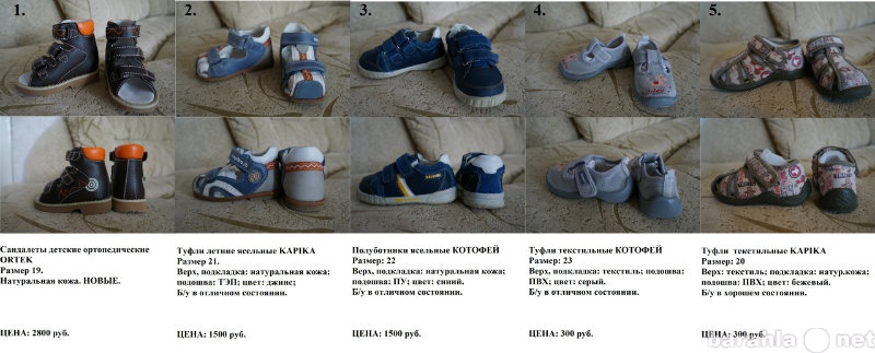 Продам: Обувь детская Ortek, Kapika, Котофей