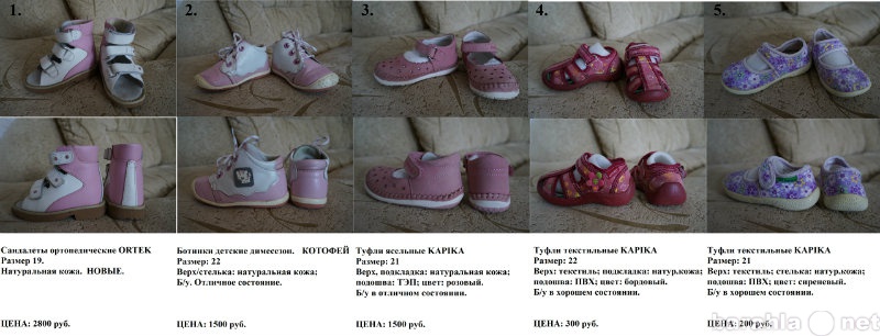 Продам: Обувь детская Ortek, Kapika, Котофей
