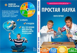 Продам: Книгу"ПРОСТАЯ НАУКА"