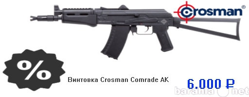 Продам: Пневматическая винтовка CROSMAN COMRADE