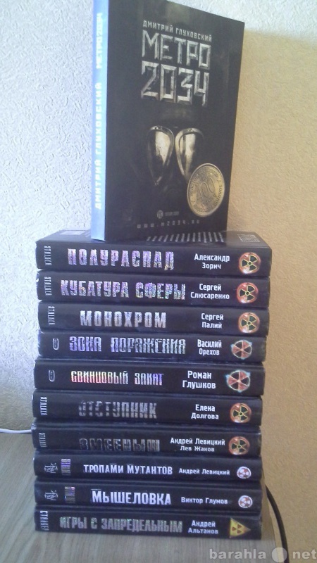 Продам: серия книг Сталкер + книга Метро2013