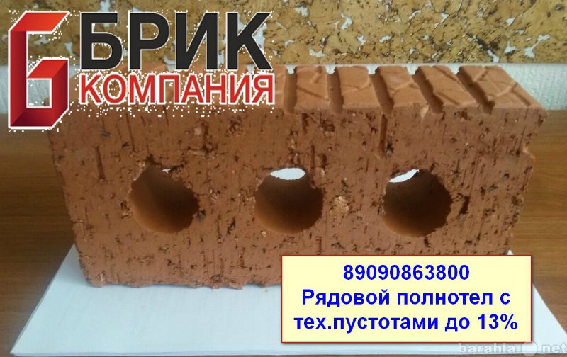 Продам: Рядовой кирпич с Досавкой 10,70р