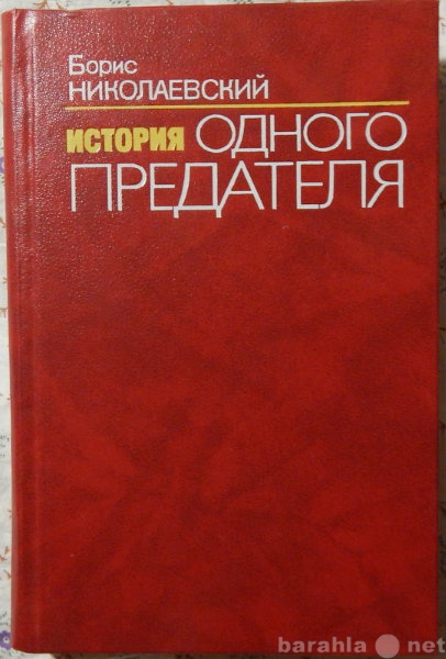 Продам: История одного предателя