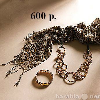 Продам: Шарф + ожерелье + браслет