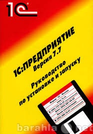 Продам: Книга "1С: Предприятие 7.7.