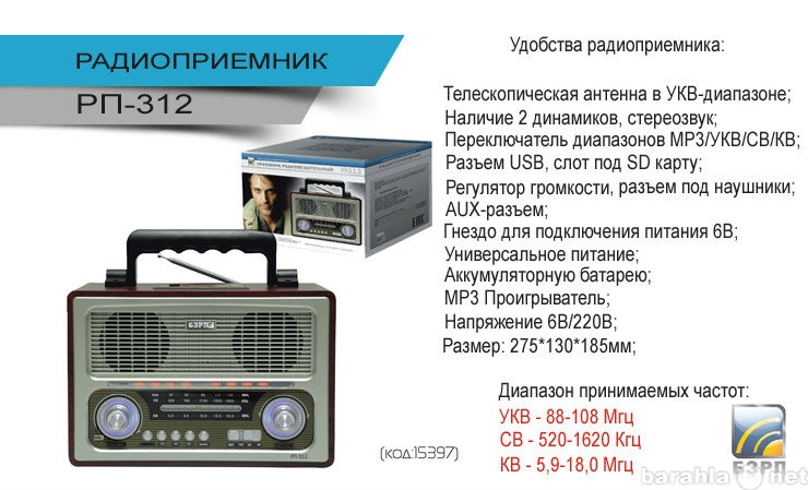 Продам: портативный радиоприемник