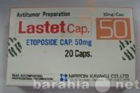 Продам: Ластет (Этопозид) 50 мг в капсулах