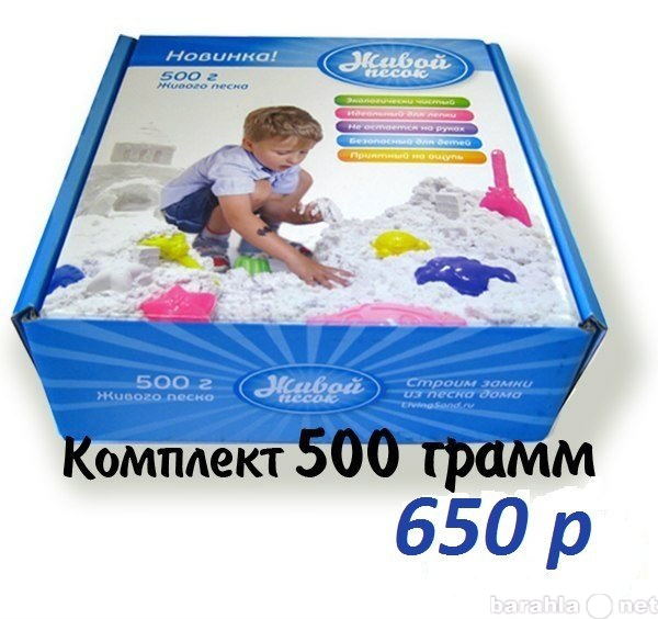 Продам: Живой песок для детей 500 гр.