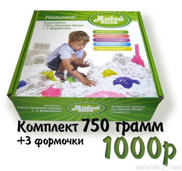 Продам: Живой песок для детей 750 гр + формочки