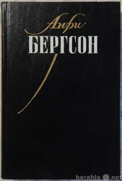 Бергсон творческая эволюция. Анри Бергсон творческая Эволюция. Анри Бергсон книги. Анри Бергсон книги Эволюция. Творческая Эволюция книга.