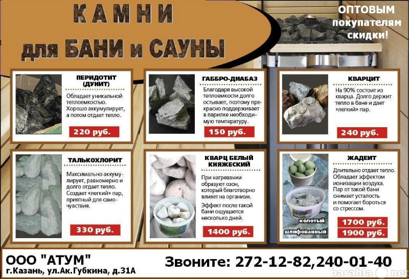 Продам: камни для бани и сауны