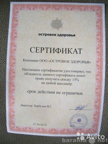 Продам: Сертификат на покупку массажёра