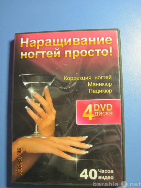 Продам: Обучающе диски по наращиванию ногтей