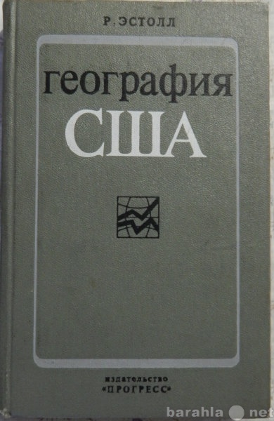 Продам: Р Эстол География США