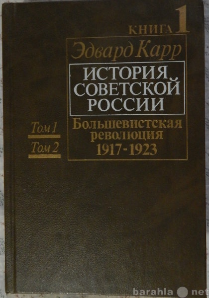 Продам: Большевистская революция 1917-1923