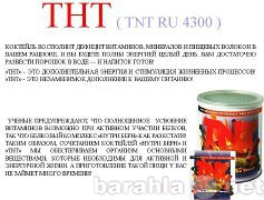 Продам: Витаминный коктейль TNT (Ти Эн Ти)