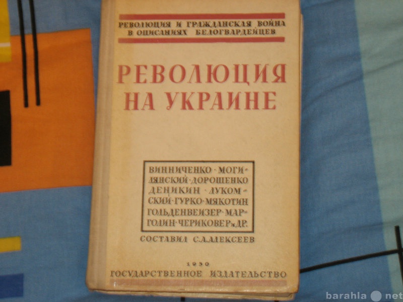 Продам: редкая книга 1930г