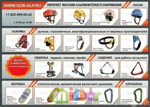 Продам: Альпинистское снаряжение для промышленны