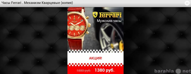 Продам: Часы Ferrari