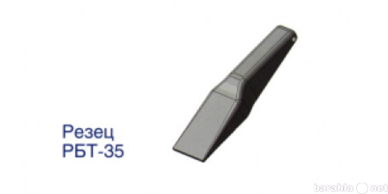 Продам: Резец РБТ-35 от производителя