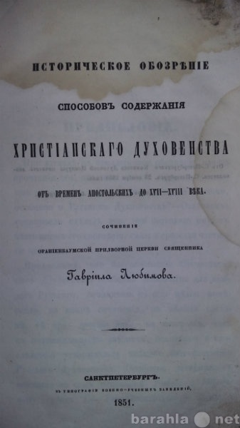 Продам: 1851год Труды "О способах содержани