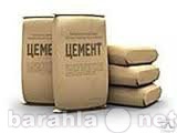 Продам: Цемент м-400 (50кг) Пр-во Челябинск