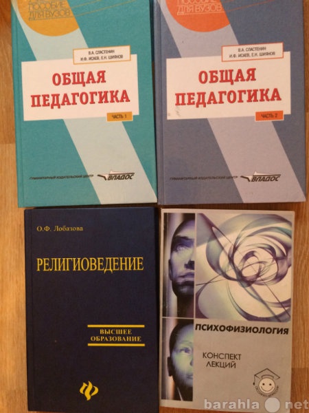 Продам: Книги Педагогика-психофизиология