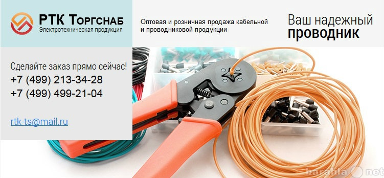 Продам: оптовые поставки кабельной продукции