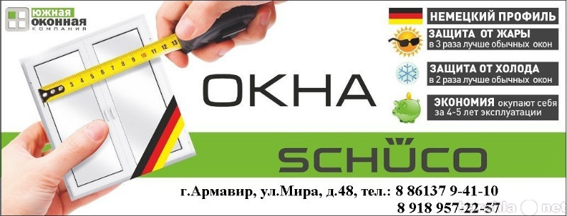 Продам: Окна металлопластиковые Schuco,Deceunink