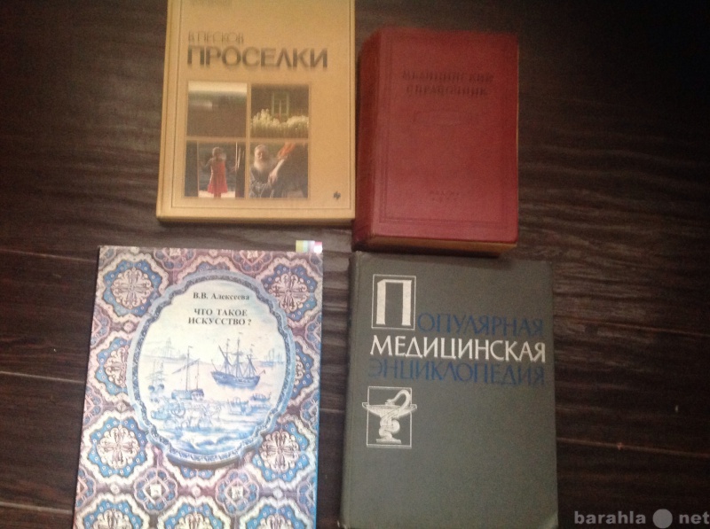 Продам: Книги СССР в ассортименте