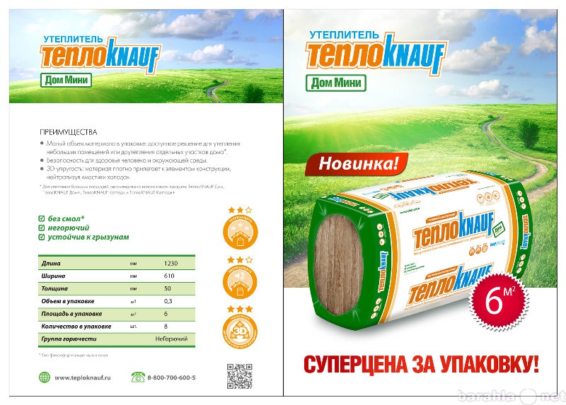 Продам: Тепло KNAUF дом Мини 0,305м3