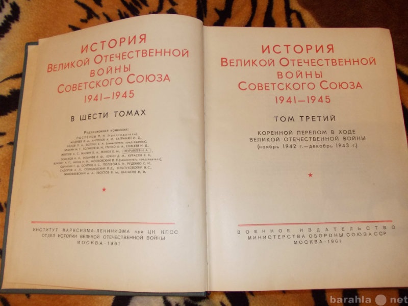 Продам: Книги История ВОВ 1941-1945(6 томов)