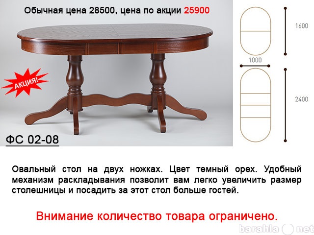 Продам: Овальный стол из массива бука - АКЦИЯ!!