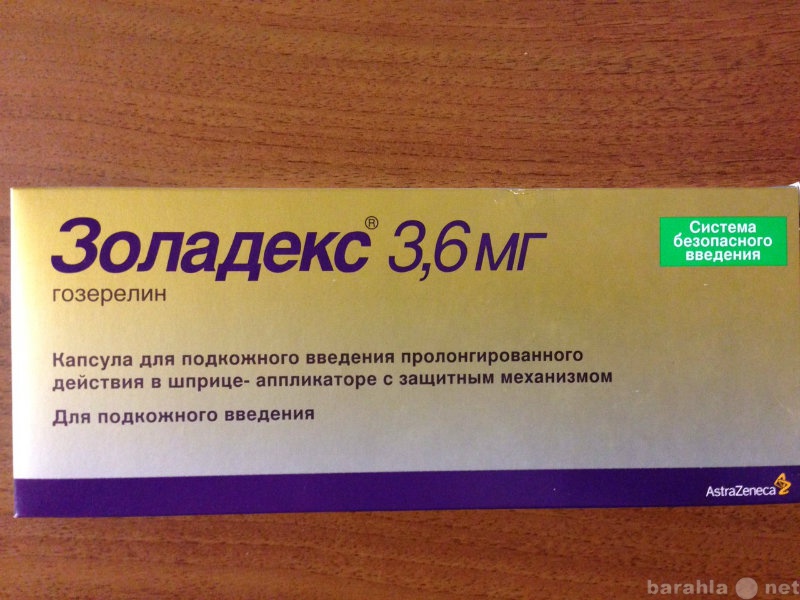 Продам: Золадекс 3,6 мг