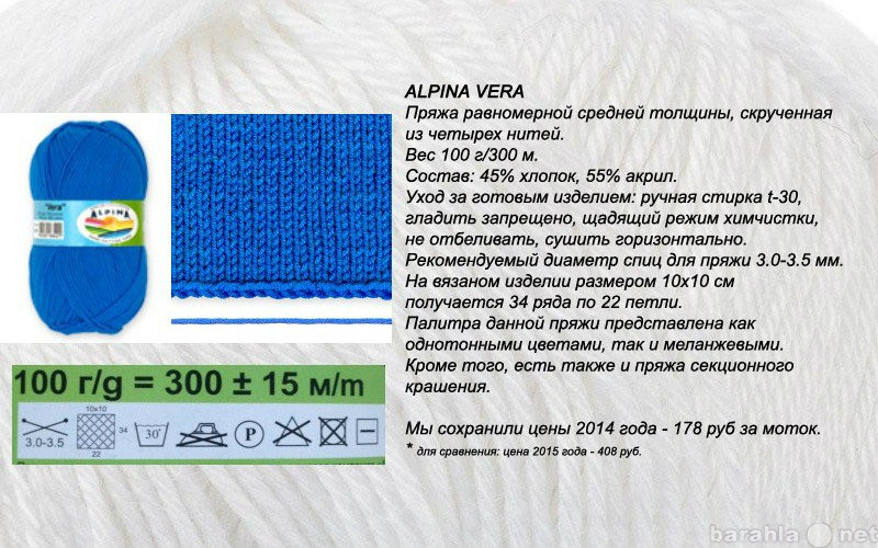 Продам: Пряжа Alpina по ценам 2014 года.