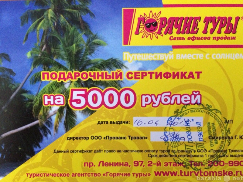 Продам: Подарочный сертификат на 5000 рублей