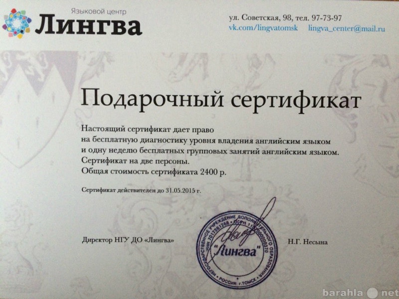Продам: Подарочный сертификат на 2400 рублей
