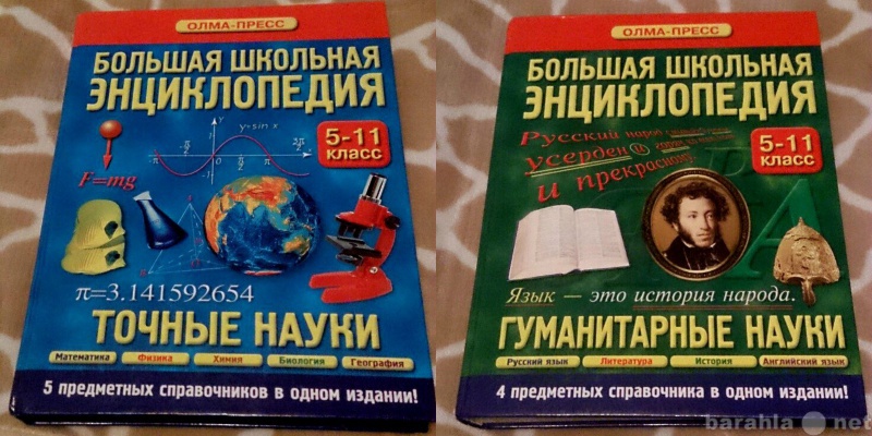 Продам: Большая школьная энциклопедия (2 части)