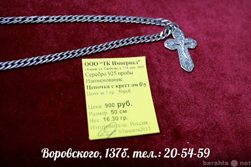 Продам: Серебряная цепь с крестом