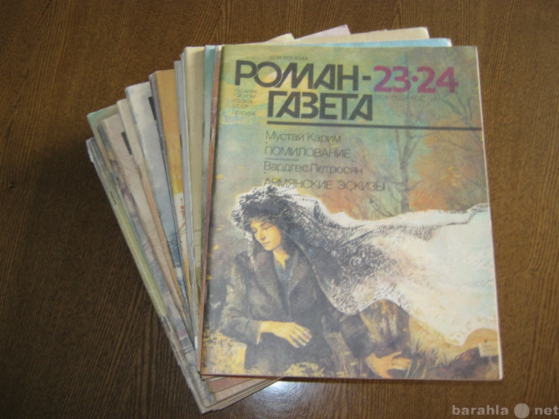 Продам: Роман-газета №№1-24 от 1989 г