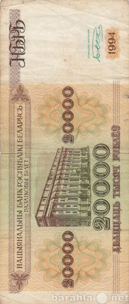 Продам: белорусские рублей