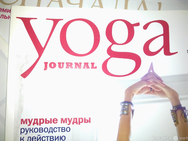Продам: Журнал Yoga